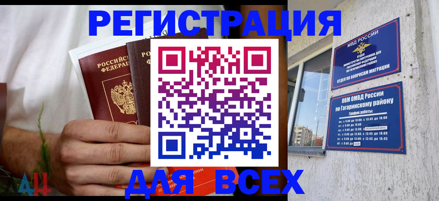 прописка штамп в Белой Холунице