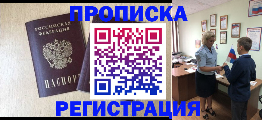 временная регистрация законно в Белой Холунице