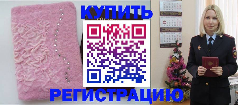 временная регистрация в квартире в Белой Холунице